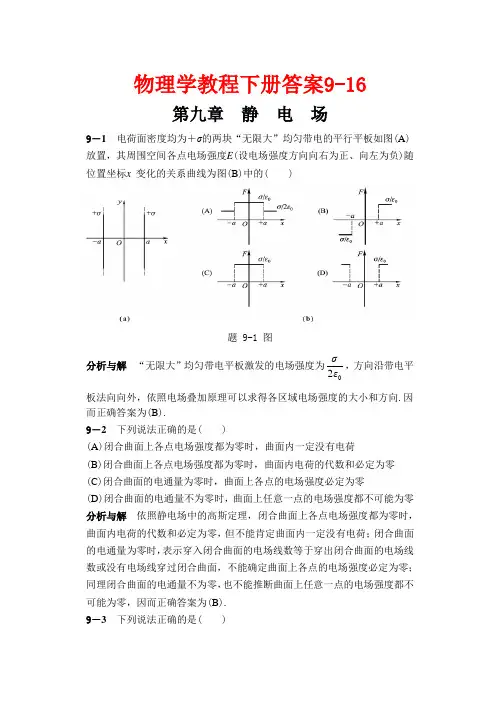 大学物理学教程(第二版)下册标准答案