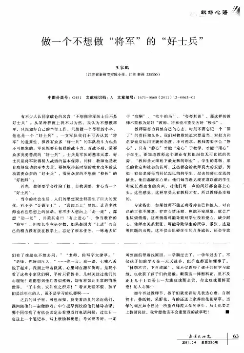 做一个不想做“将军”的“好士兵”