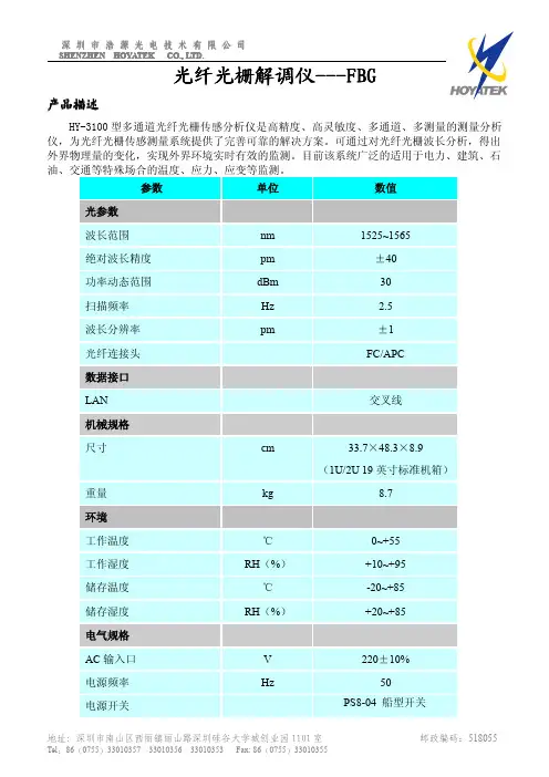 光纤光栅解调仪---FBG