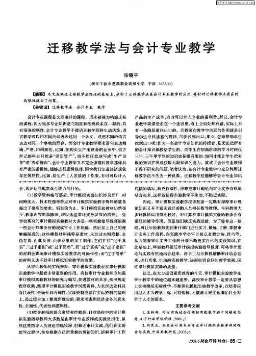 迁移教学法与会计专业教学