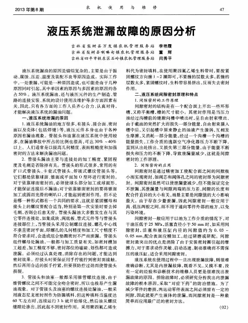 液压系统泄漏故障的原因分析