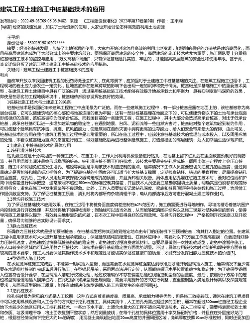 建筑工程土建施工中桩基础技术的应用_4