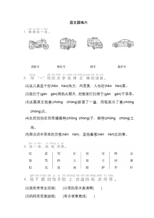 新部编小学二年级语文上册 第六单元 语文园地六习题(含答案)