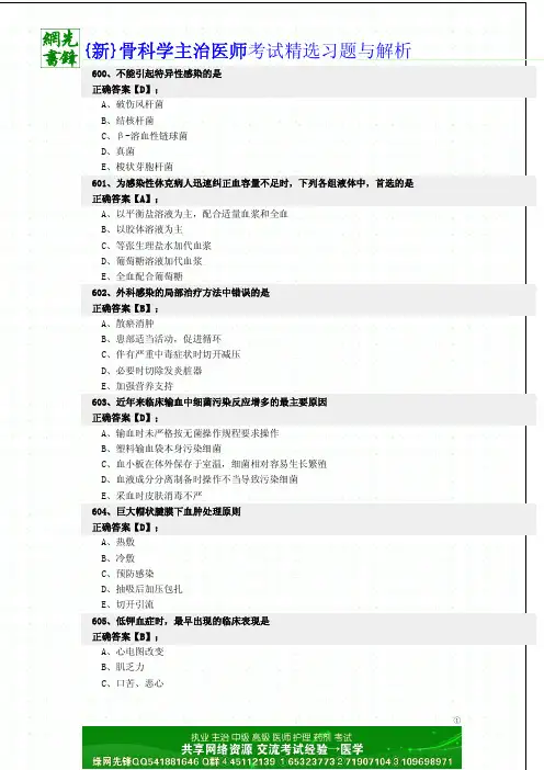 骨外科主治医师考试精选习题与解析五