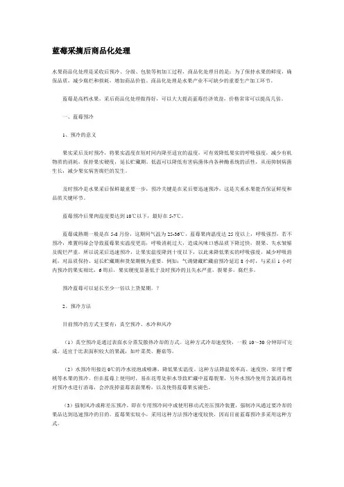 蓝莓采摘后商品化处理