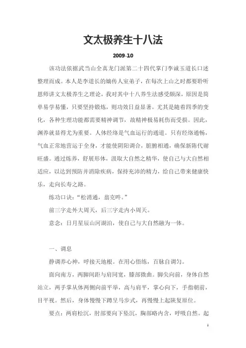 文太极养生十八法