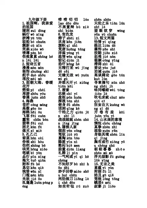 部编版语文九年级下册生字词注音整理