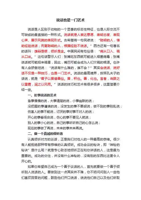 说话也是一门艺术