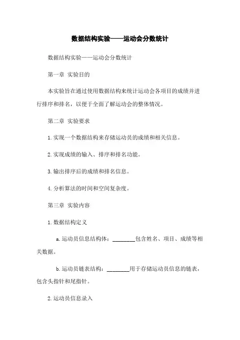 数据结构实验——运动会分数统计