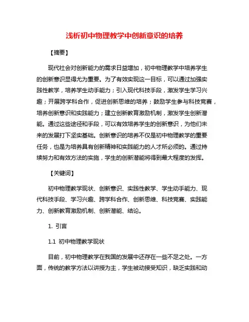 浅析初中物理教学中创新意识的培养
