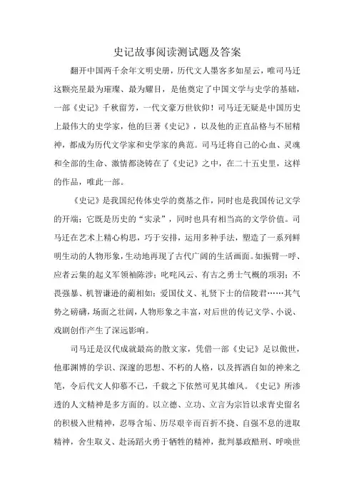 史记故事阅读测试题及答案