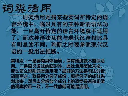 高一文言文词类活用和特殊句式整理