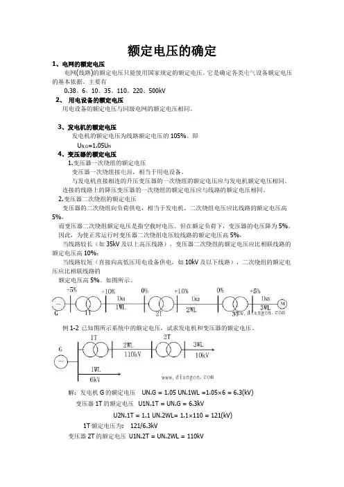 额定电压的确定