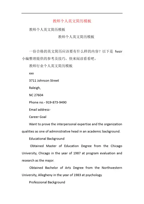 教师个人英文简历模板