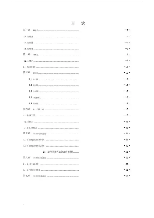 桥梁下部结构施工与方案.docx