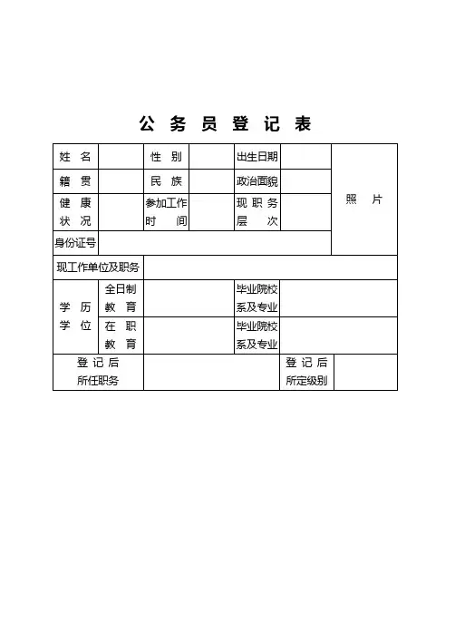 公务员登记