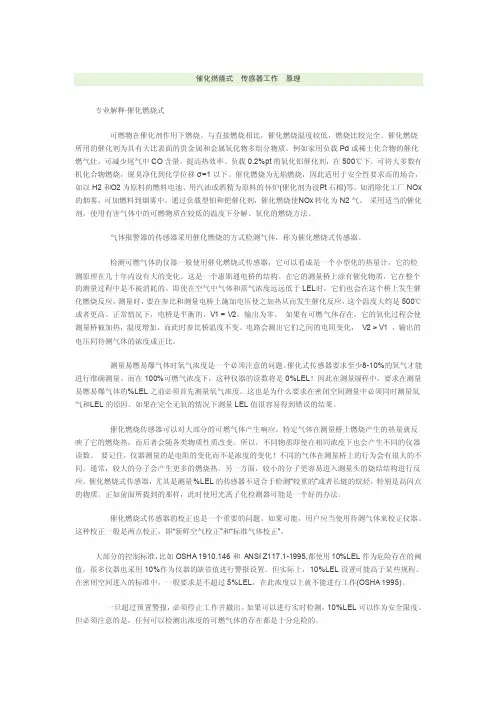 催化燃烧式传感器工作原理