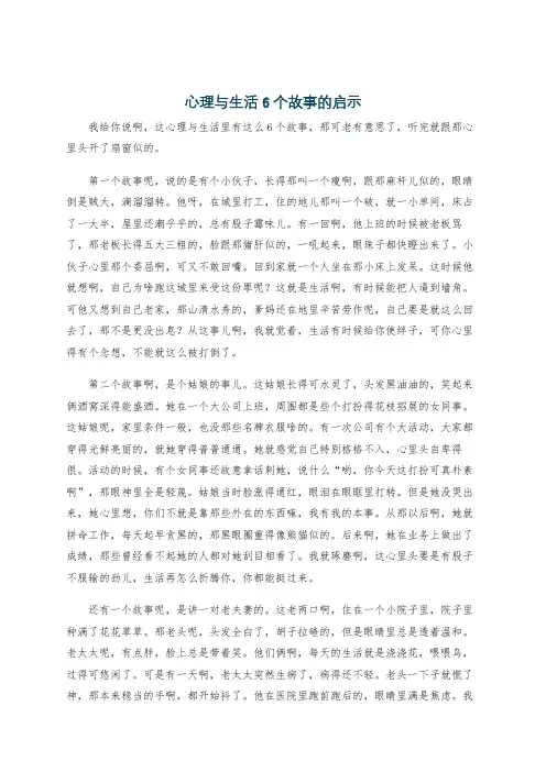 心理与生活6个故事的启示