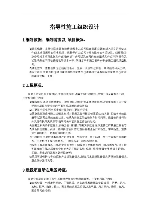 指导性施工组织设计