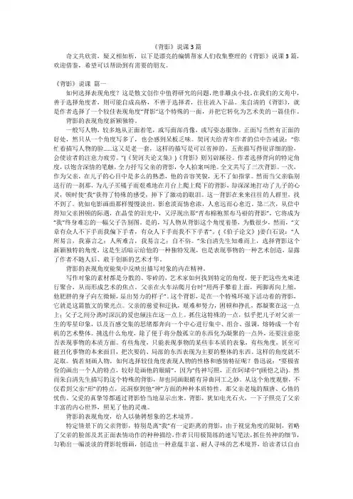 《背影》说课3篇