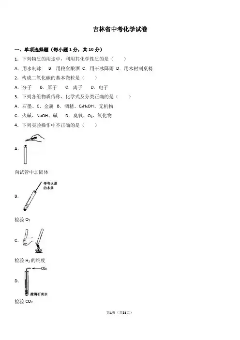 吉林省中考化学试卷(解析版)