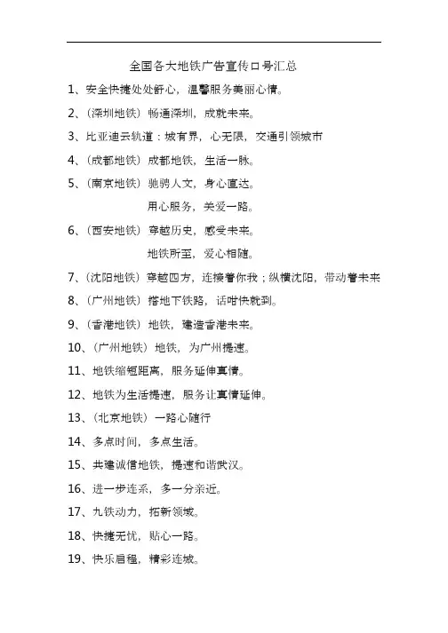 全国各大地铁广告宣传口号汇总
