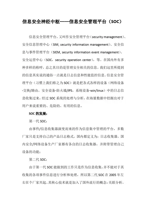 信息安全神经中枢——安全管理平台(SOC)