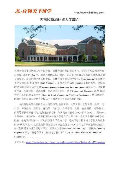 内布拉斯加林肯大学简介