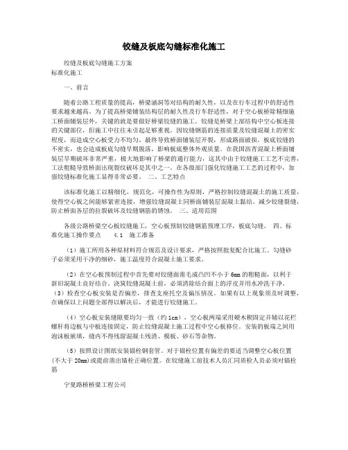 铰缝及板底勾缝标准化施工