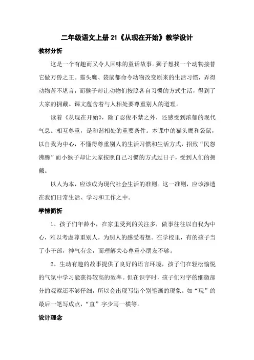 语文人教版二年级上册21《从现在开始》