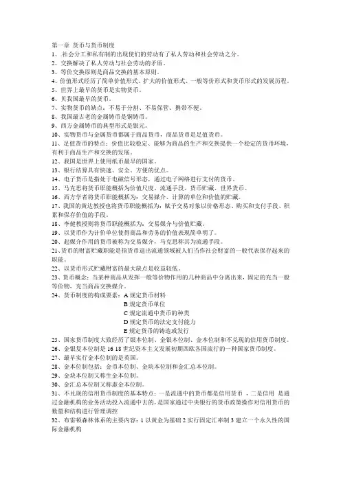 金融理论与实务总结