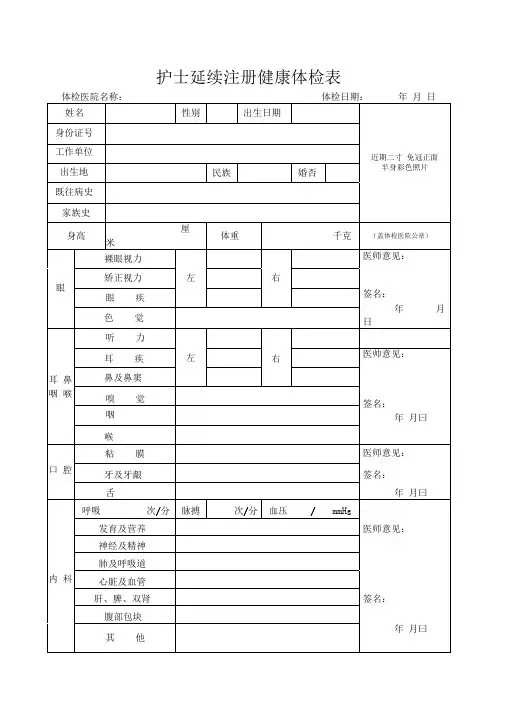 护士延续注册健康体检表正式版