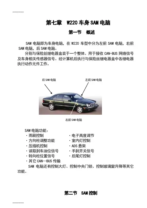 (整理)奔驰车身系统