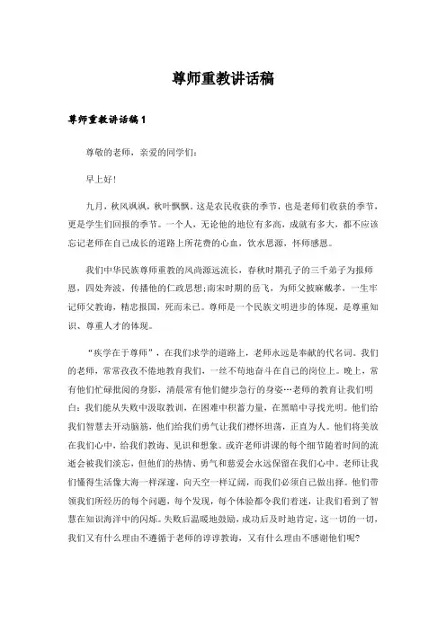 尊师重教讲话稿