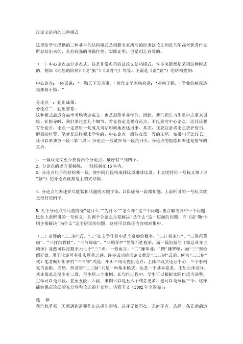 议论文结构的三种模式