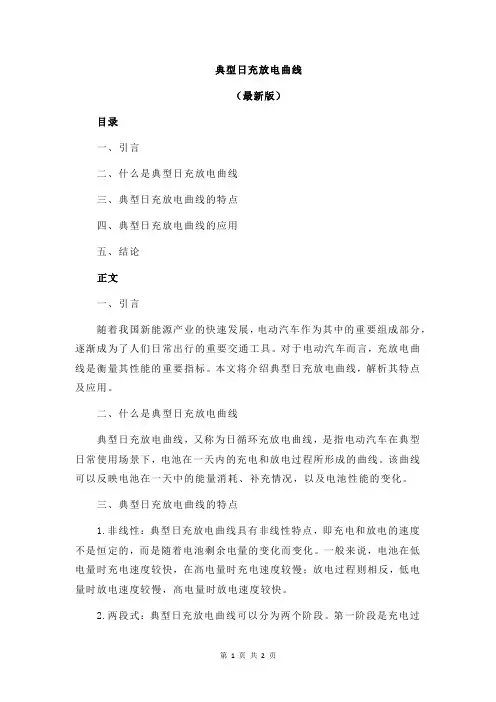 典型日充放电曲线