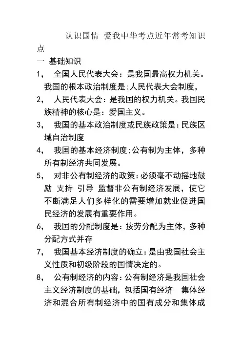 认识国情 爱我中华考点近年常考知识点