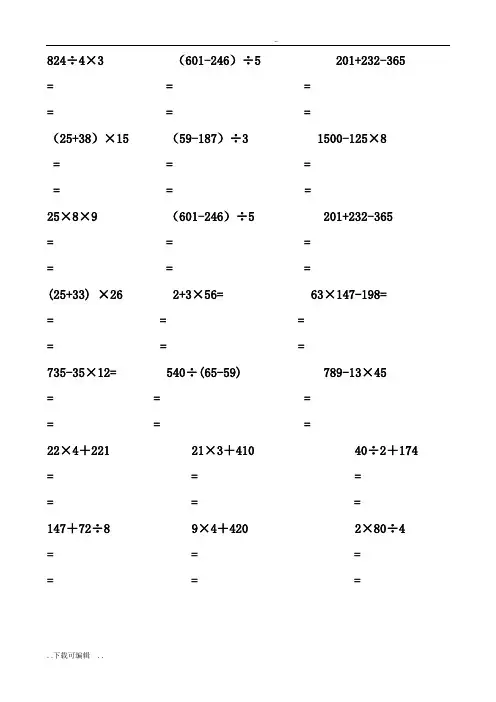 三年级(下册)数学脱式计算200题