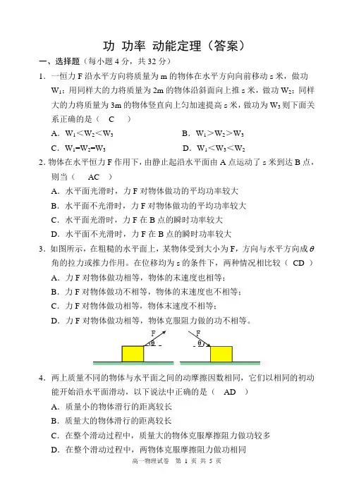 动能定理 功 功率测试题(答案)