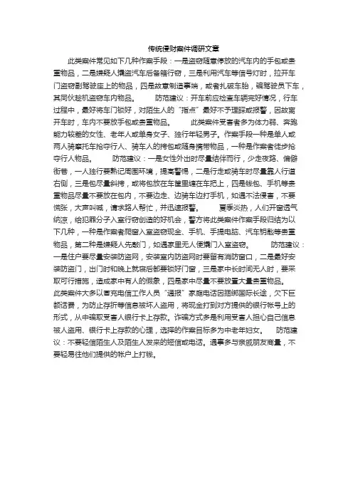 传统侵财案件调研文章