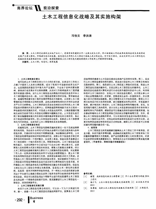土木工程信息化战略及其实施构架