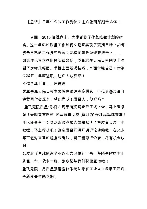 【总结】年底什么叫工作到位？这八张图深刻告诉你!