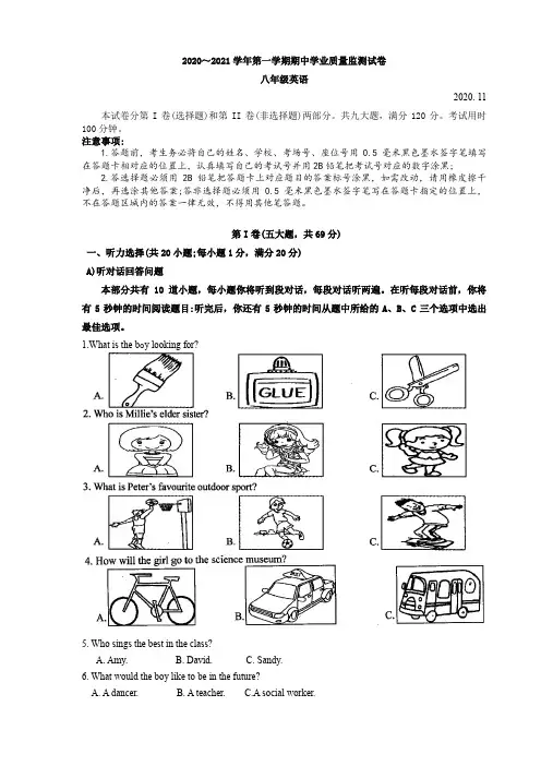 苏州市吴中、吴江区2020~2021学年第一学期八年级英语期中质量监测试卷(含答案)