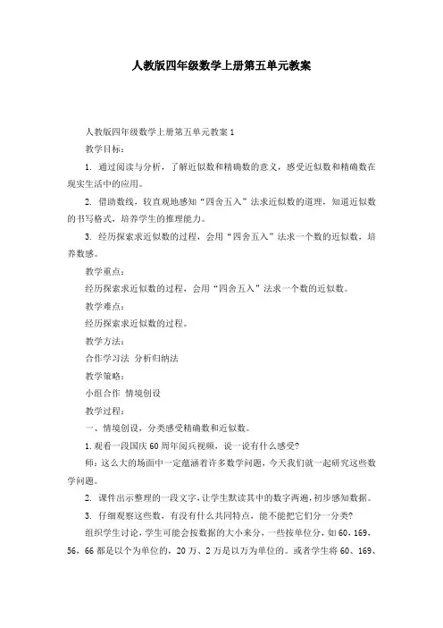 人教版四年级数学上册第五单元教案