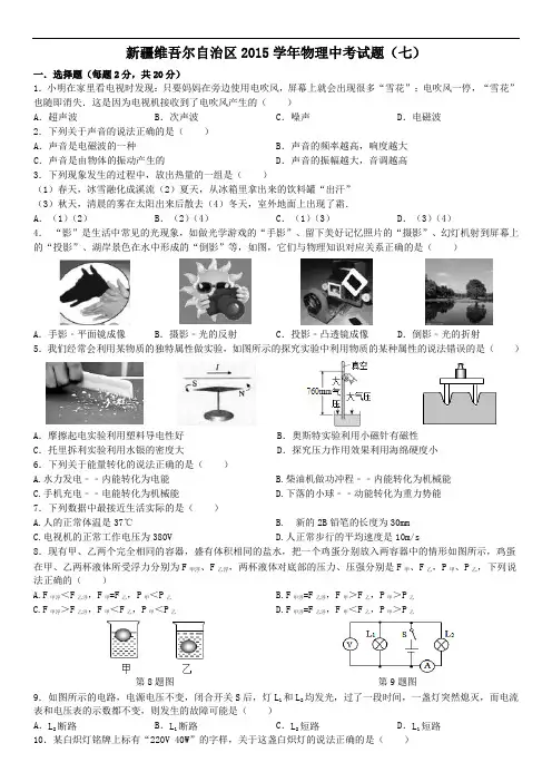 新疆维吾尔自治区2015学年物理中考试题(七)