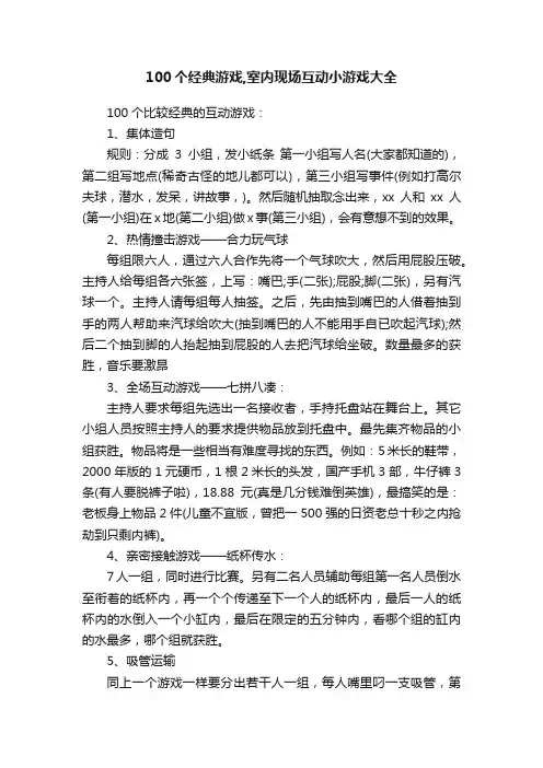 100个经典游戏,室内现场互动小游戏大全