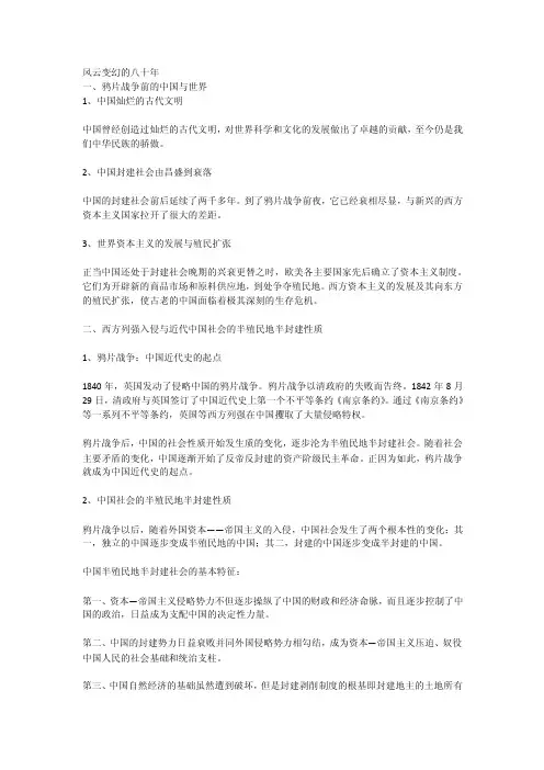 风云变幻的八十年
