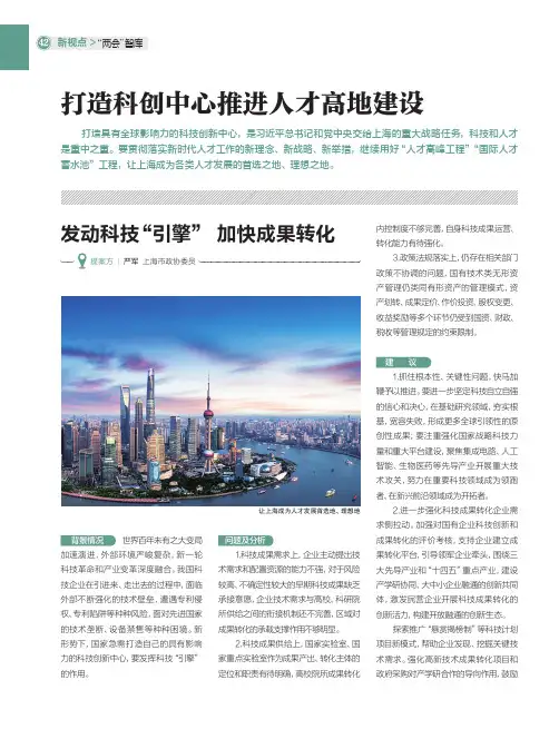 打造科创中心推进人才高地建设