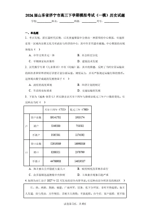 2024届山东省济宁市高三下学期模拟考试(一模)历史-试题含解析