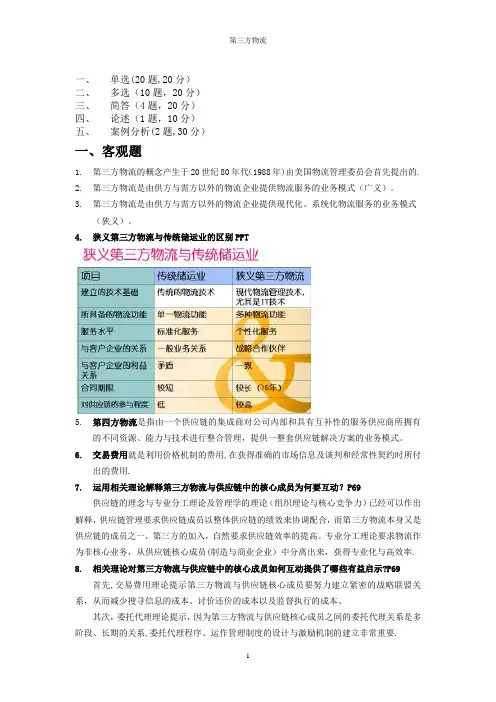 第三方物流期末复习